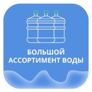 Большой ассортимент воды